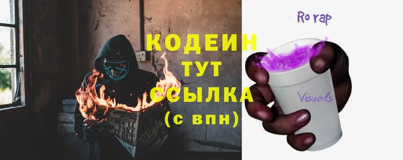 mega рабочий сайт  Бородино  Кодеиновый сироп Lean Purple Drank 